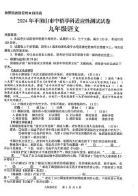 2024年河南省平顶山市九年级中考三模语文试题及参考答案