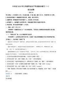 2024年北京市丰台区中考一模语文试题（学生版+教师版）
