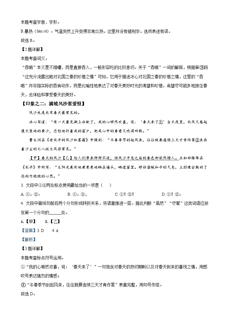 2024年北京市丰台区中考一模语文试题（学生版+教师版）02