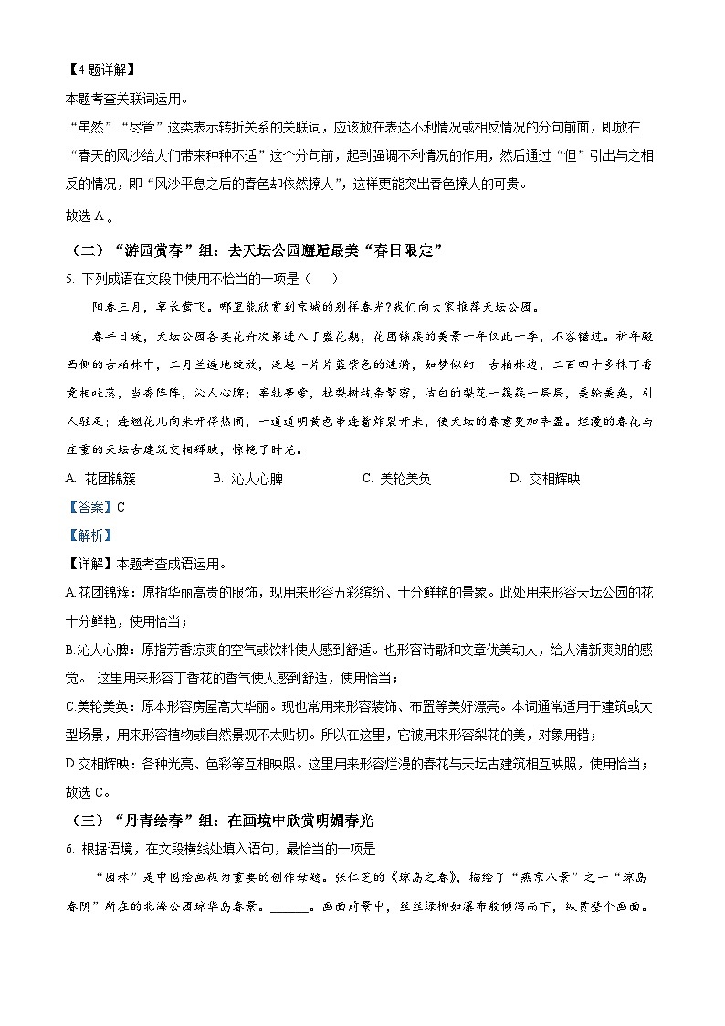 2024年北京市丰台区中考一模语文试题（学生版+教师版）03