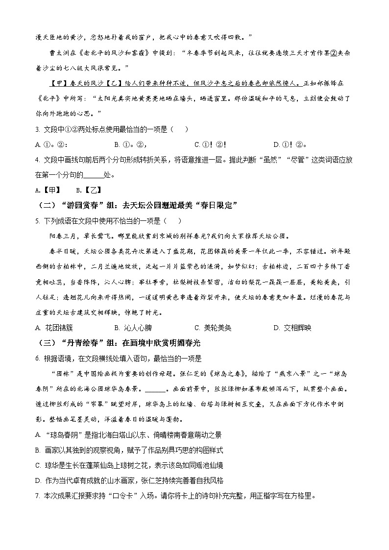 2024年北京市丰台区中考一模语文试题（学生版+教师版）02