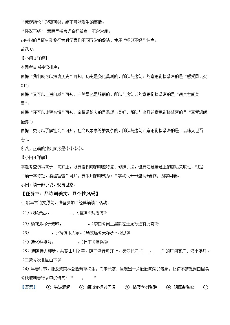 2024年海南省省直辖县级行政单位文昌市部分学校中考二模语文试题（学生版+教师版）03