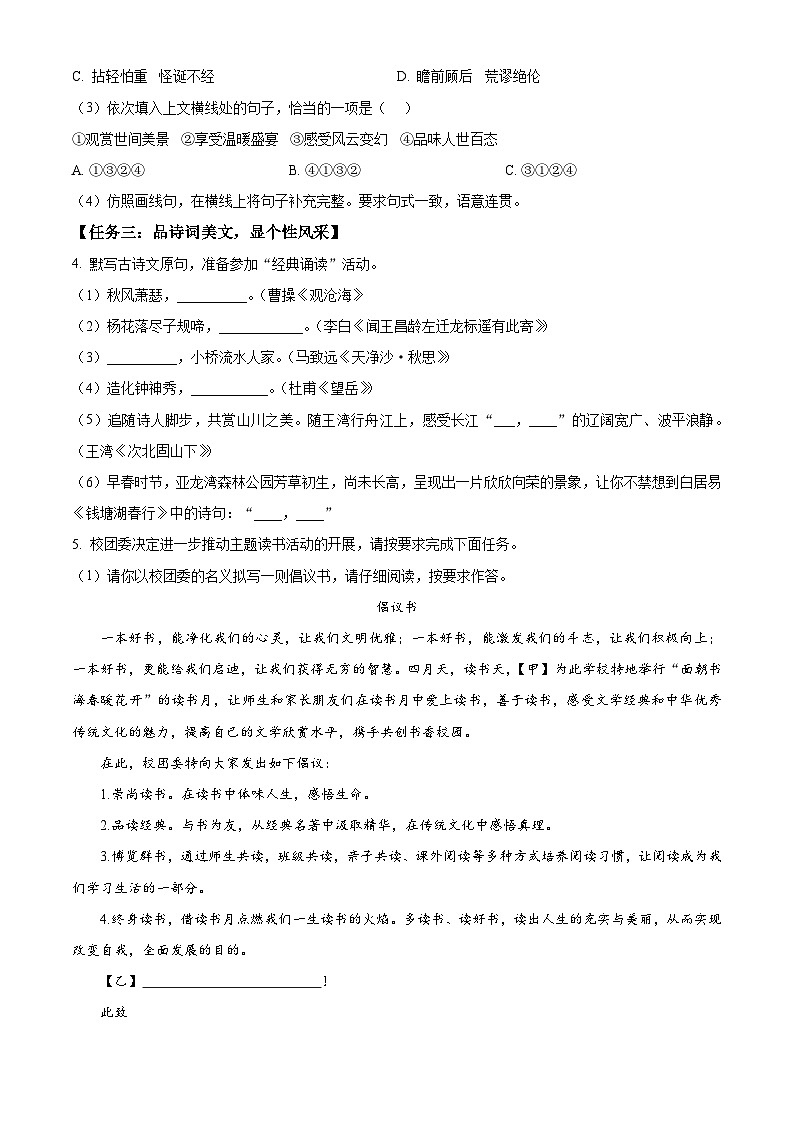 2024年海南省省直辖县级行政单位文昌市部分学校中考二模语文试题（学生版+教师版）02