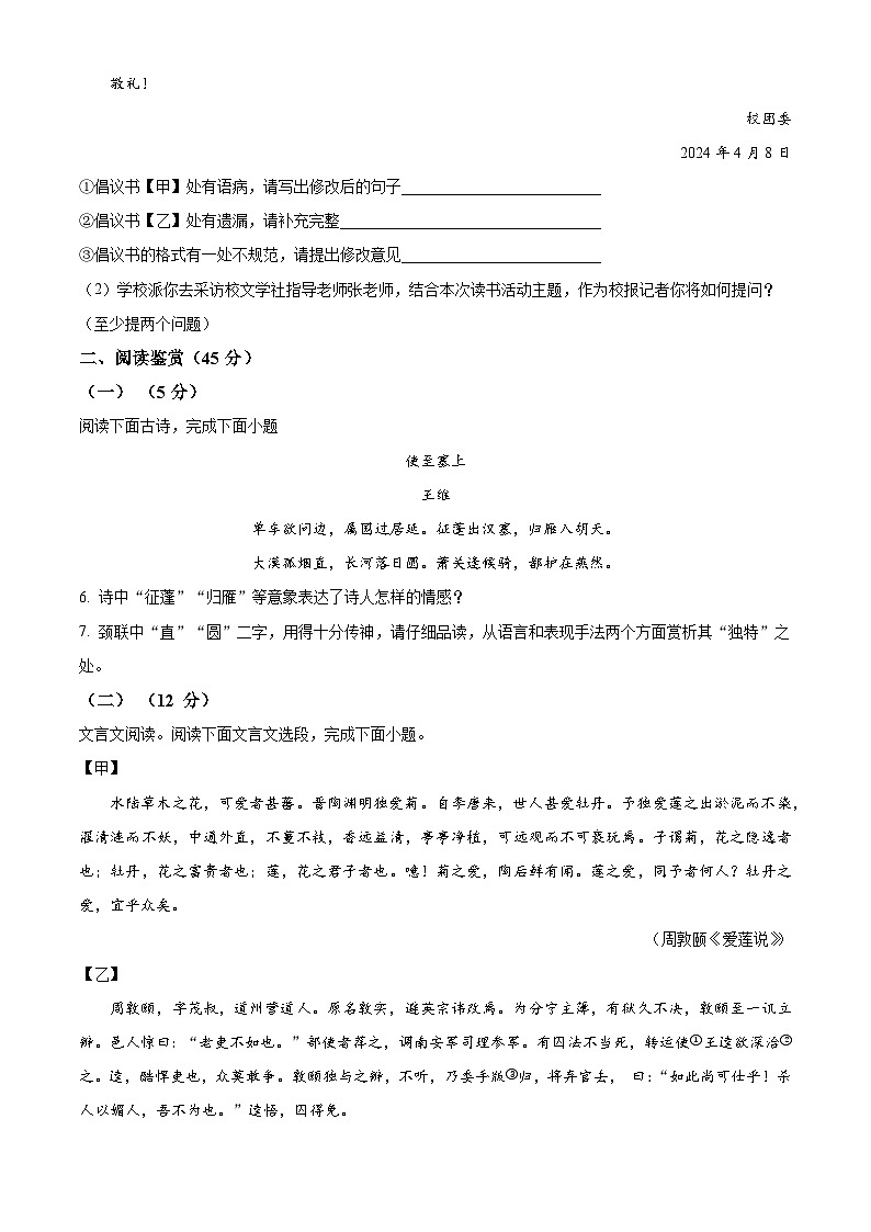 2024年海南省省直辖县级行政单位文昌市部分学校中考二模语文试题（学生版+教师版）03