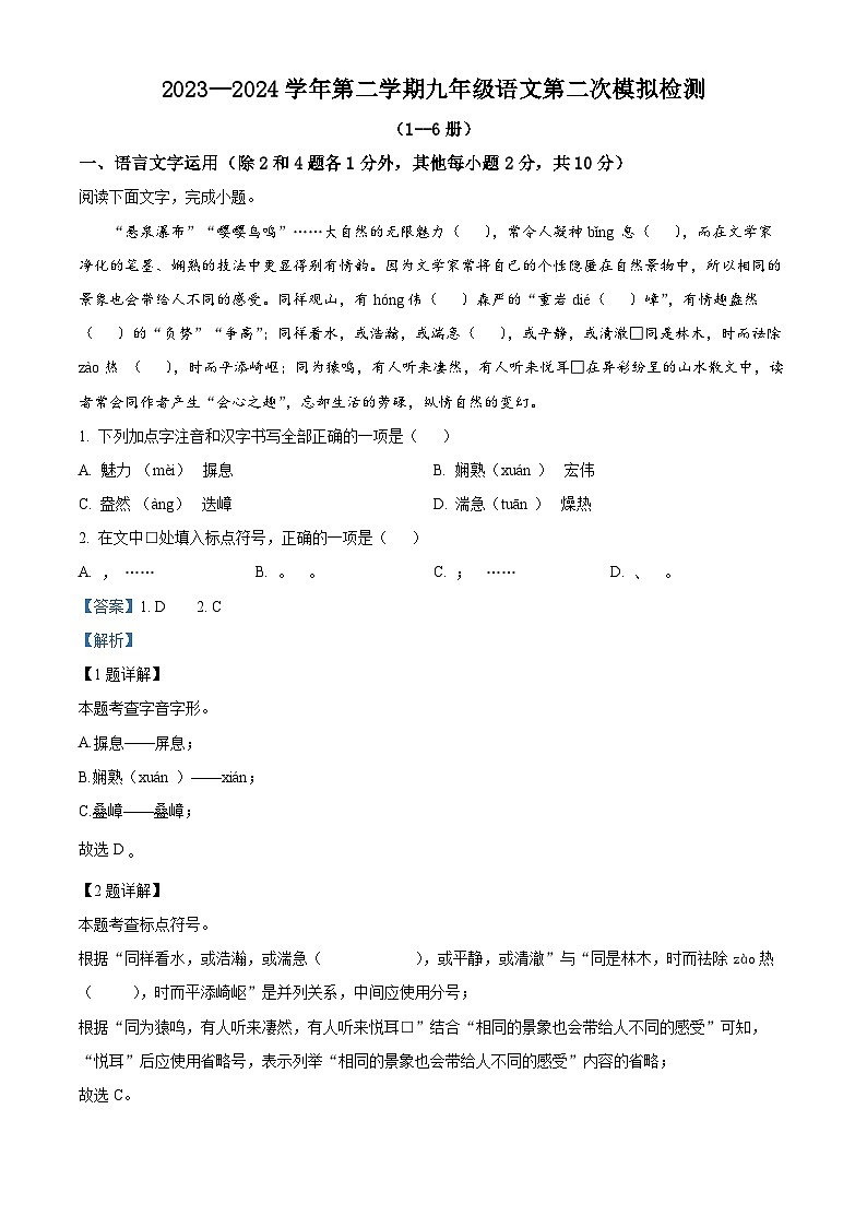 2024年江西省鹰潭市中考二模语文试题（学生版+教师版）01