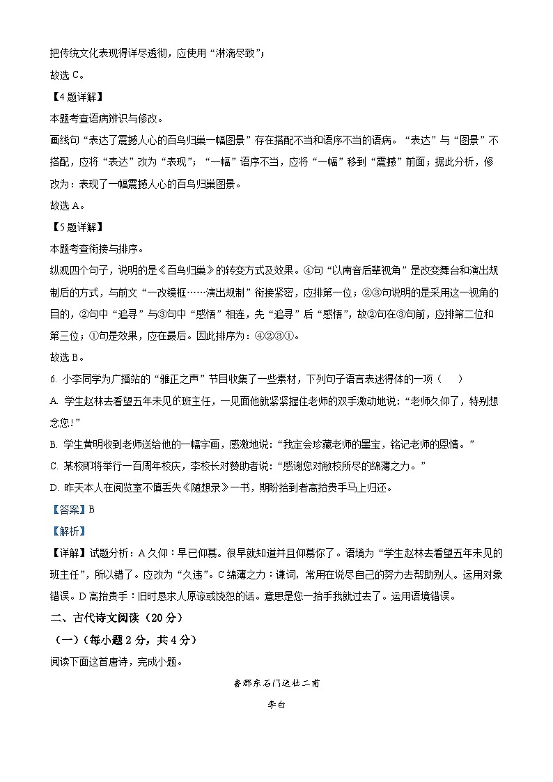 2024年江西省鹰潭市中考二模语文试题（学生版+教师版）03