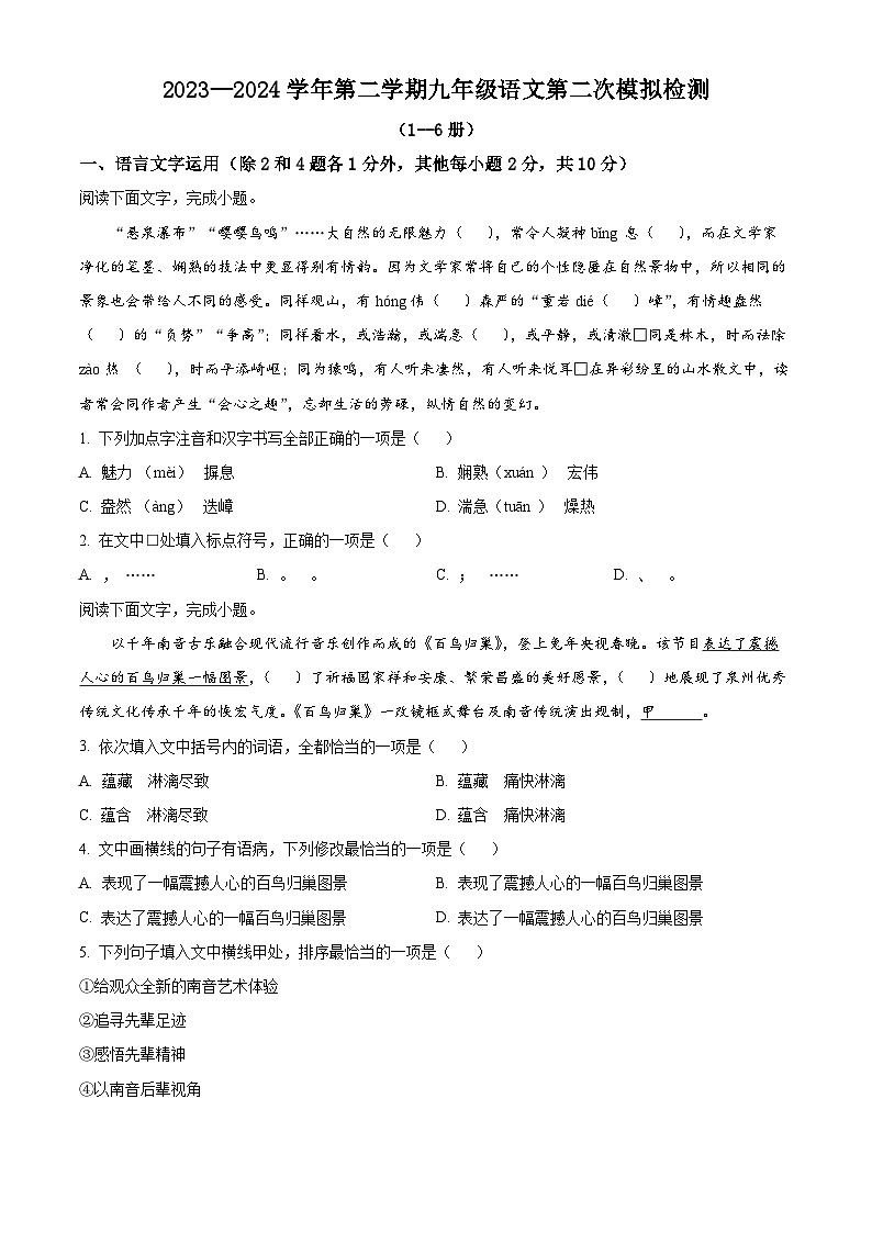 2024年江西省鹰潭市中考二模语文试题（学生版+教师版）01