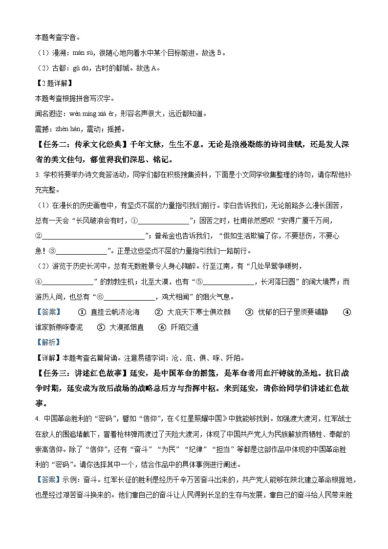 2024年陕西省宝鸡市陇县中考二模语文试题（学生版+教师版）02
