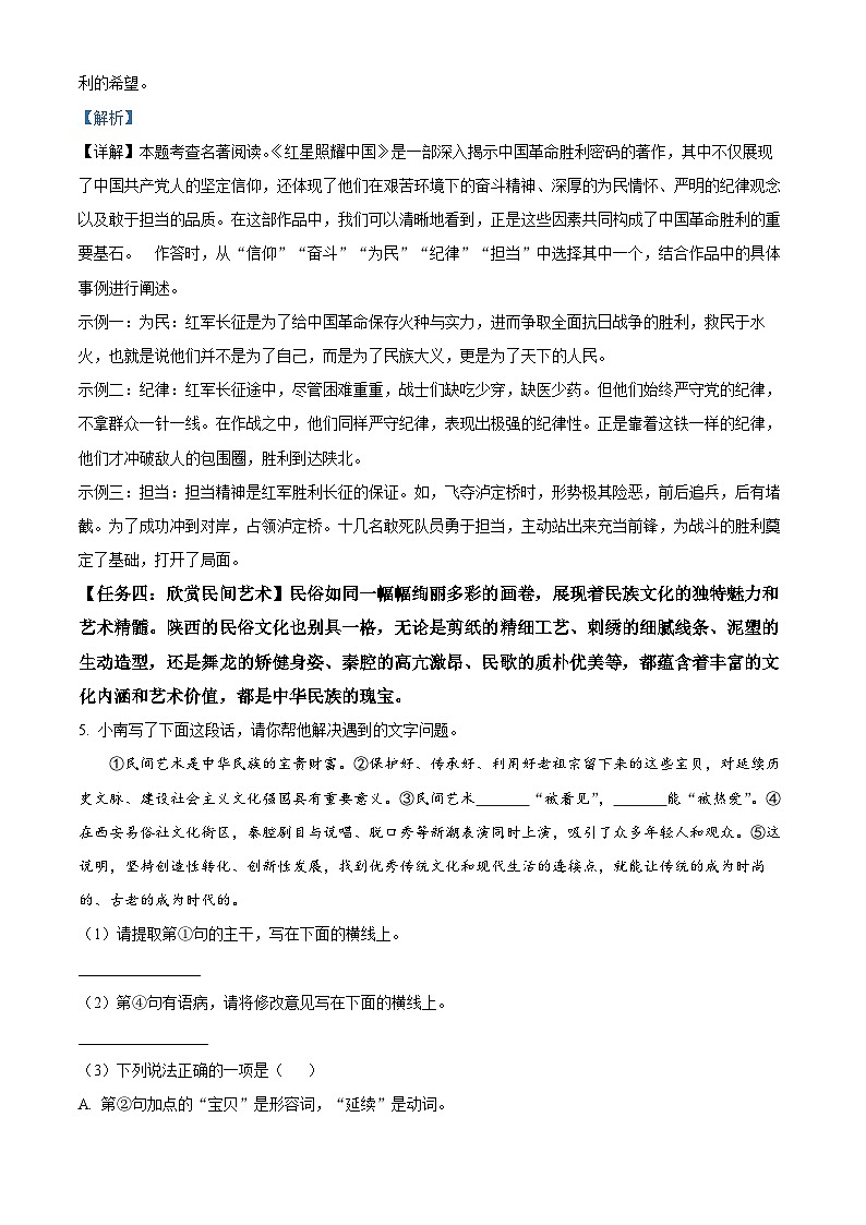 2024年陕西省宝鸡市陇县中考二模语文试题（学生版+教师版）03