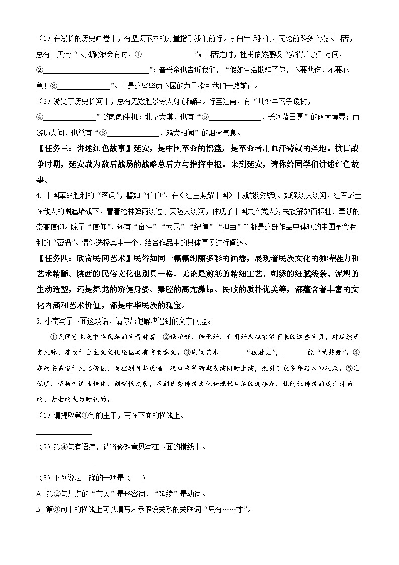 2024年陕西省宝鸡市陇县中考二模语文试题（学生版+教师版）02