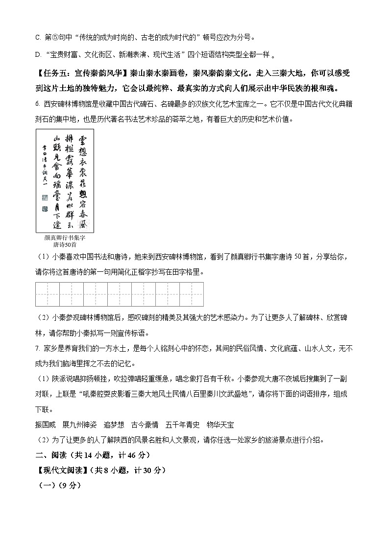 2024年陕西省宝鸡市陇县中考二模语文试题（学生版+教师版）03