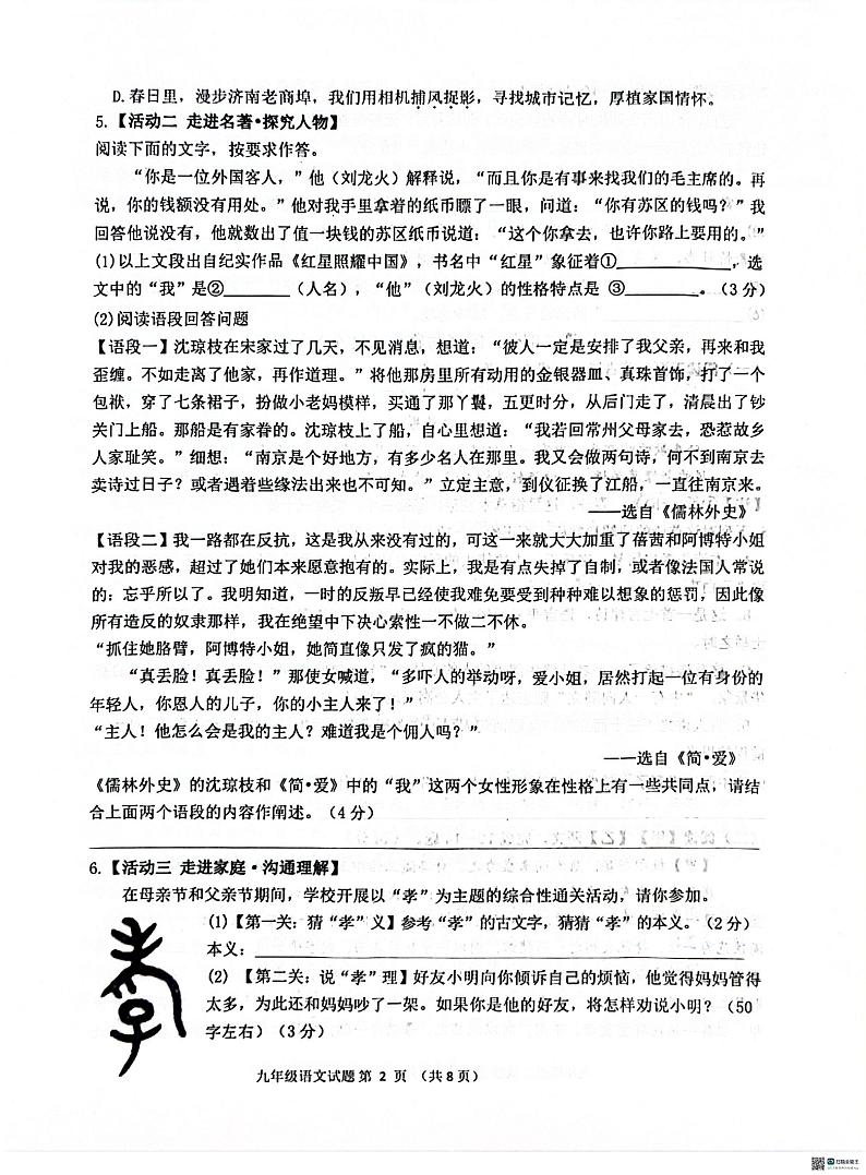 2024年山东省菏泽市单县中考三模语文试题第2页