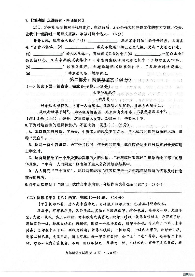 2024年山东省菏泽市单县中考三模语文试题第3页