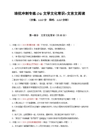 专练06 文学常识+文言文阅读（原卷+解析）-2024中考语文培优冲刺专练