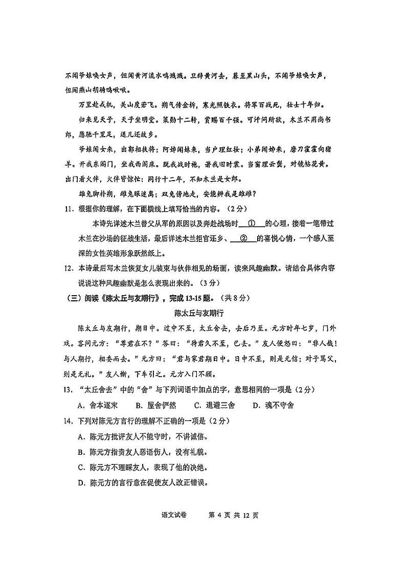 2024北京石景山初三二模语文试题及答案第3页