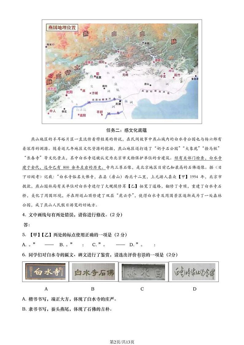 2024北京燕山初三二模语文试题及答案第2页