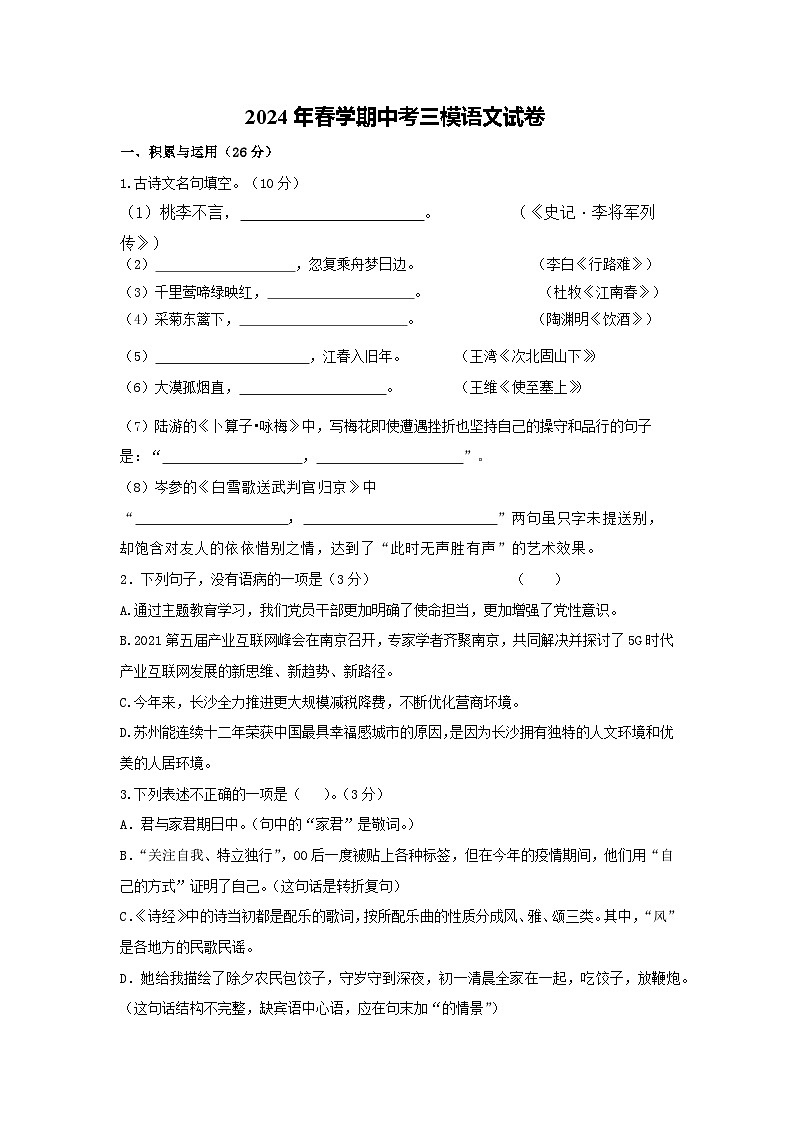 2024年江苏省盐城市盐城经济技术开发区中考三模语文试题第1页