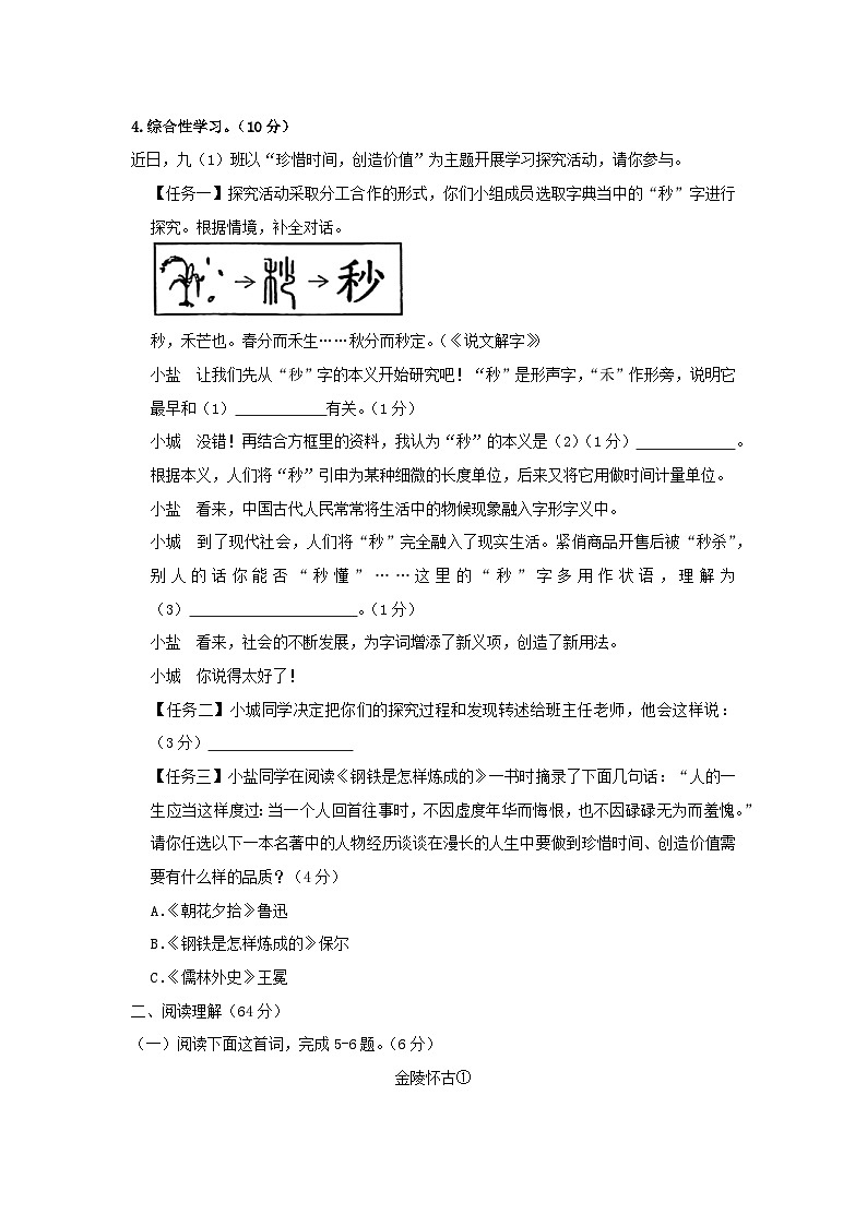 2024年江苏省盐城市盐城经济技术开发区中考三模语文试题第2页