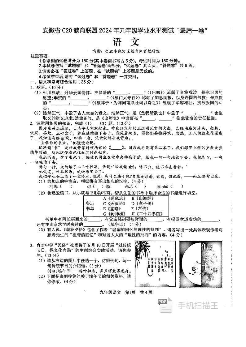 2024年安徽省C20教育联盟中考模拟测试语文试题01