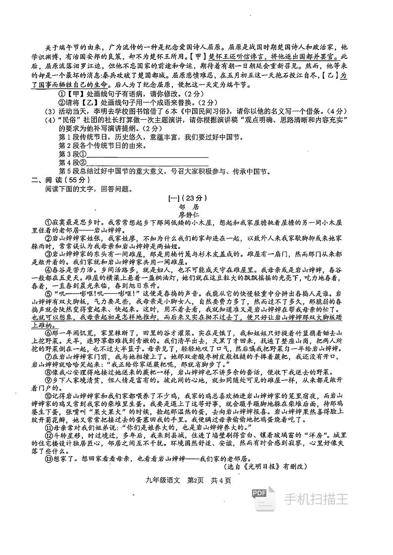 2024年安徽省C20教育联盟中考模拟测试语文试题02