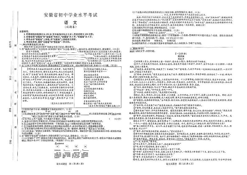 2024年安徽省合肥瑶海区中考三模语文试卷第1页