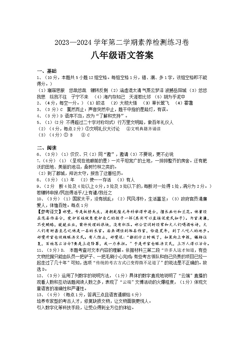 广东省惠州市龙门县2023-2024学年八年级下学期期中考试语文试题01