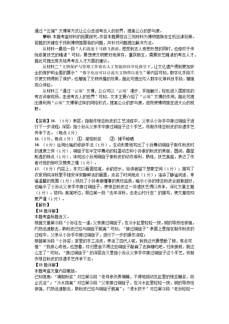 广东省惠州市龙门县2023-2024学年八年级下学期期中考试语文试题02
