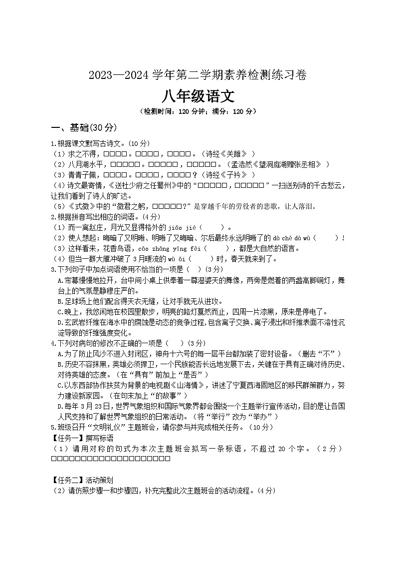 广东省惠州市龙门县2023-2024学年八年级下学期期中考试语文试题01