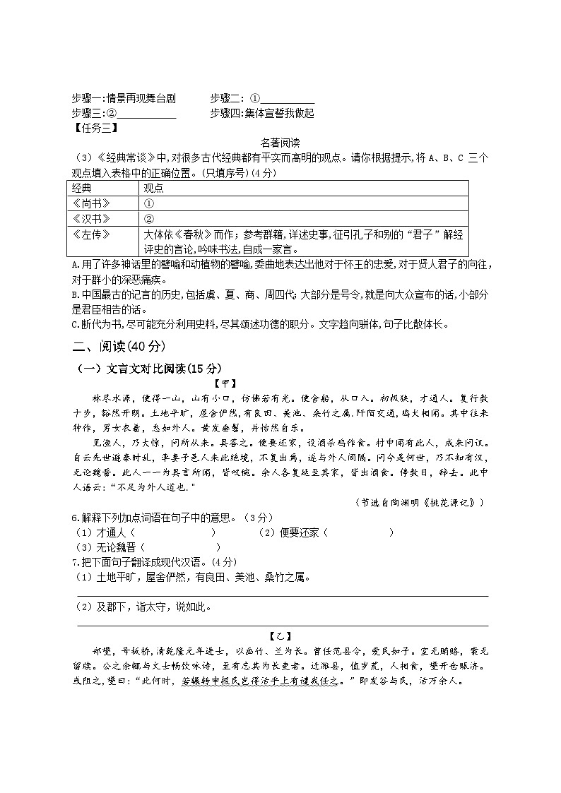 广东省惠州市龙门县2023-2024学年八年级下学期期中考试语文试题02