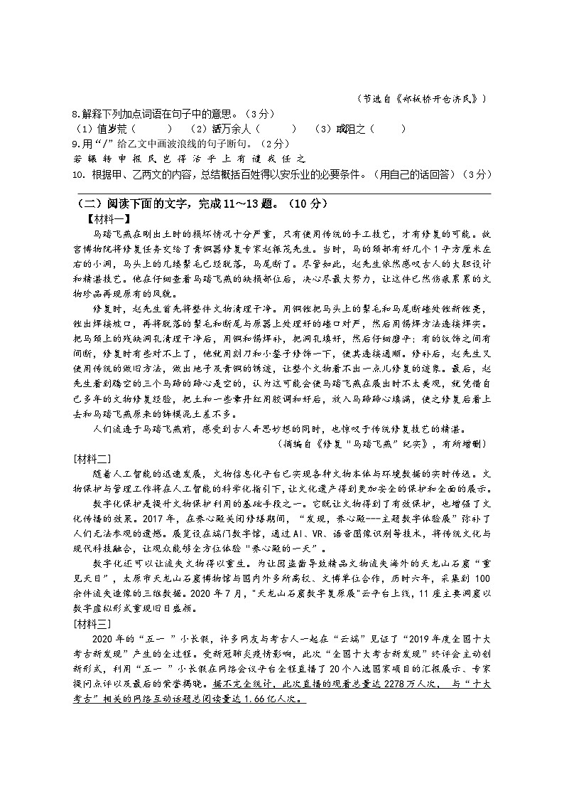 广东省惠州市龙门县2023-2024学年八年级下学期期中考试语文试题03