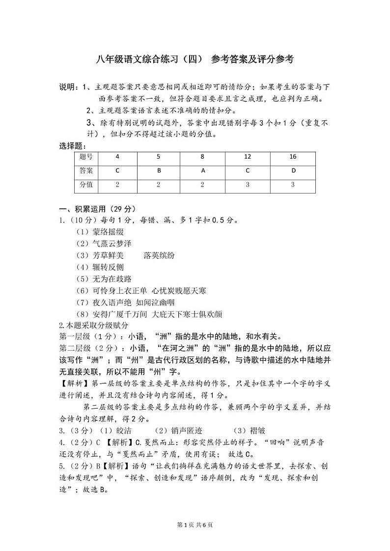 广东省茂名市信宜市2023-2024学年八年级下学期5月月考语文试题01