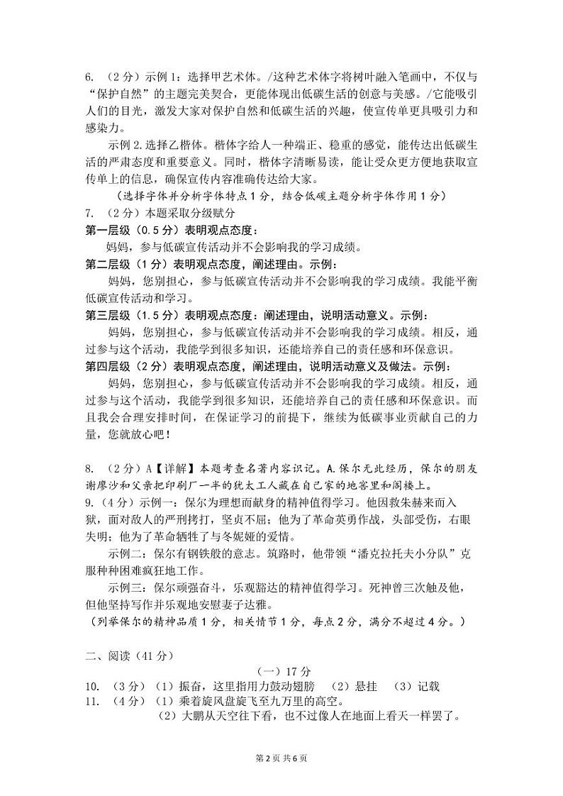 广东省茂名市信宜市2023-2024学年八年级下学期5月月考语文试题02