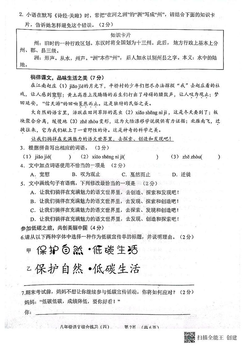 广东省茂名市信宜市2023-2024学年八年级下学期5月月考语文试题02