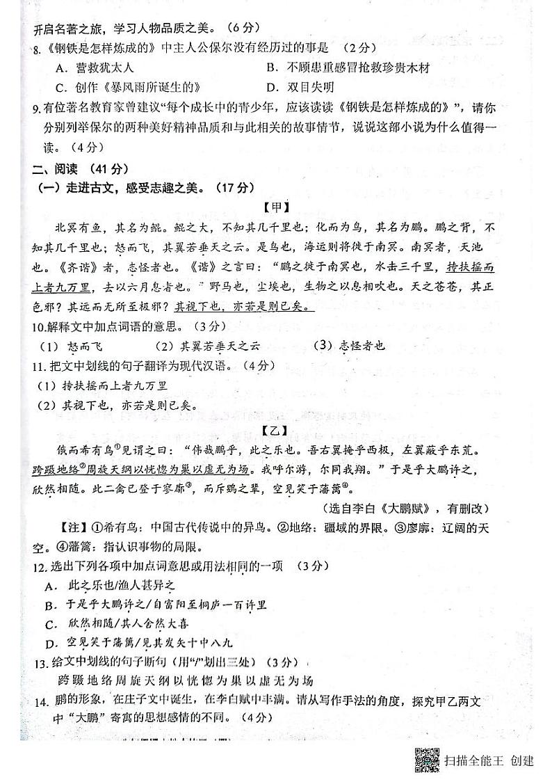 广东省茂名市信宜市2023-2024学年八年级下学期5月月考语文试题03