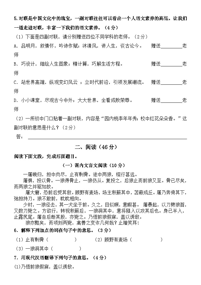 广东省兴宁市第一中学2023-2024学年七年级上学期第二次月考语文试题02