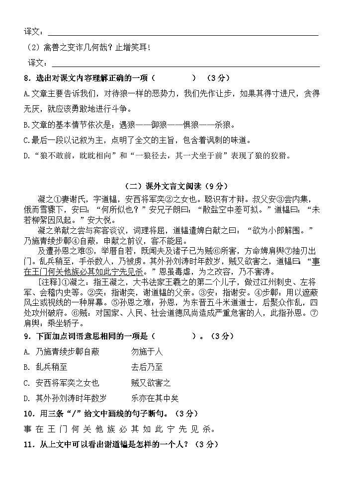 广东省兴宁市第一中学2023-2024学年七年级上学期第二次月考语文试题03