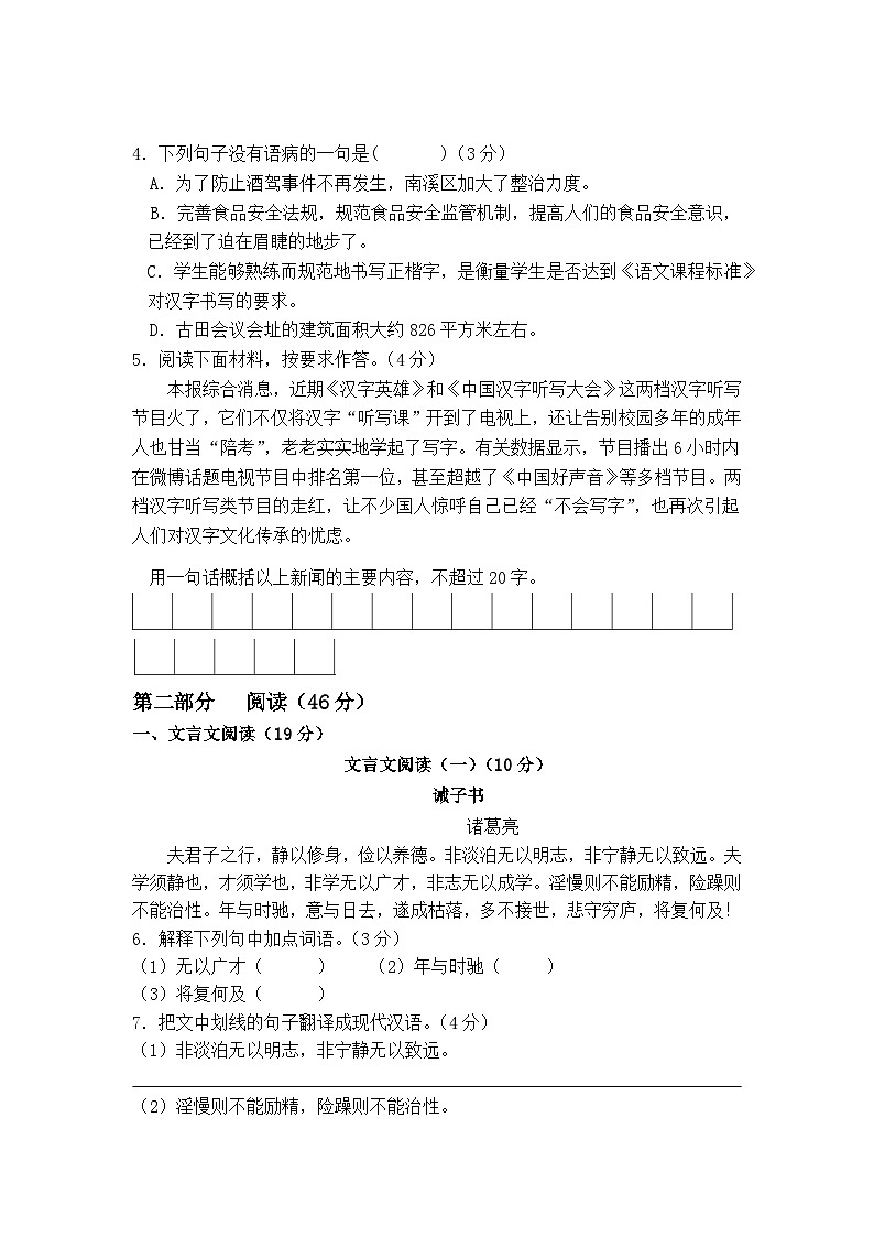 广东省兴宁市第一中学2023-2024学年七年级上学期期末语文试题02