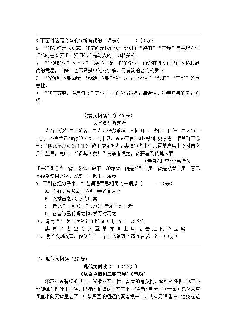 广东省兴宁市第一中学2023-2024学年七年级上学期期末语文试题03