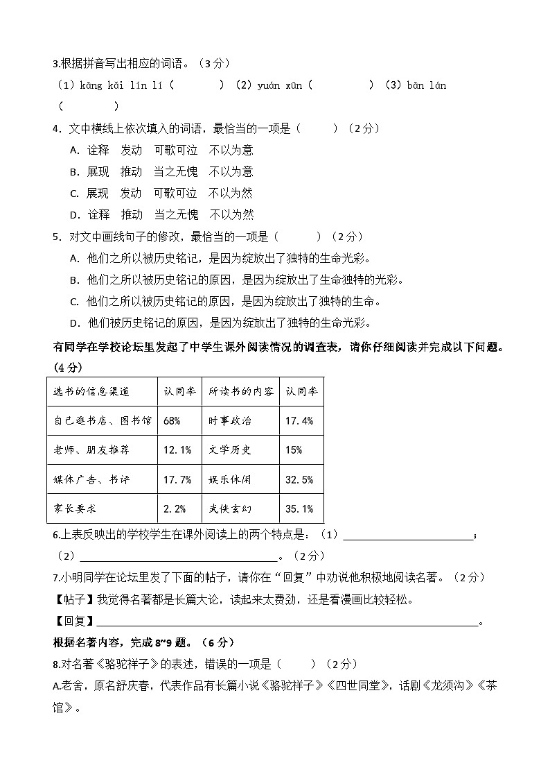 广东省兴宁市第一中学2023—2024学年七年级上学期期中考试语文试题02