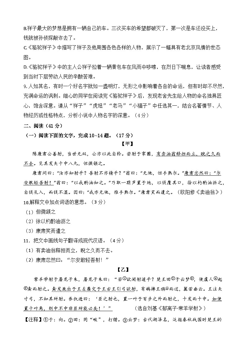广东省兴宁市第一中学2023—2024学年七年级上学期期中考试语文试题03