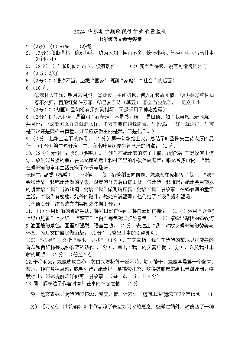 广西浦北县2023-2024学年七年级下学期5月月考语文试题及答案01