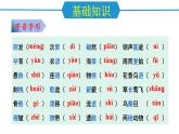 第二单元（单元复习课件）-八年级语文下册同步备课系列（统编版）