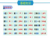 第二单元（单元复习课件）-八年级语文下册同步备课系列（统编版）