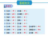 第二单元（单元复习课件）-八年级语文下册同步备课系列（统编版）