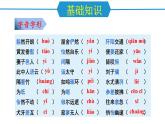 第三單元（單元復(fù)習(xí)課件）-八年級(jí)語(yǔ)文下冊(cè)同步備課系列（統(tǒng)編版）