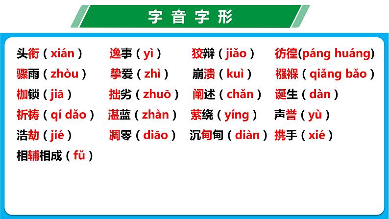 第四单元（复习课件） -八年级语文下册同步备课系列（部编版）第3页