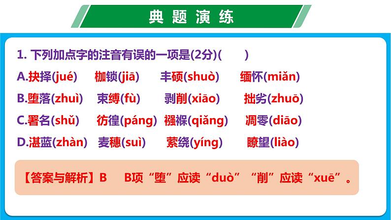 第四单元（复习课件） -八年级语文下册同步备课系列（部编版）第8页