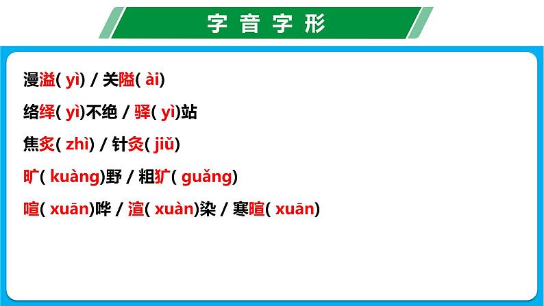 第五单元（复习课件） -八年级语文下册同步备课系列（部编版）第8页