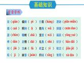 第一单元（单元复习课件）-八年级语文下册同步备课系列（统编版）