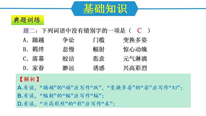 第一单元（单元复习课件）-八年级语文下册同步备课系列（统编版）08
